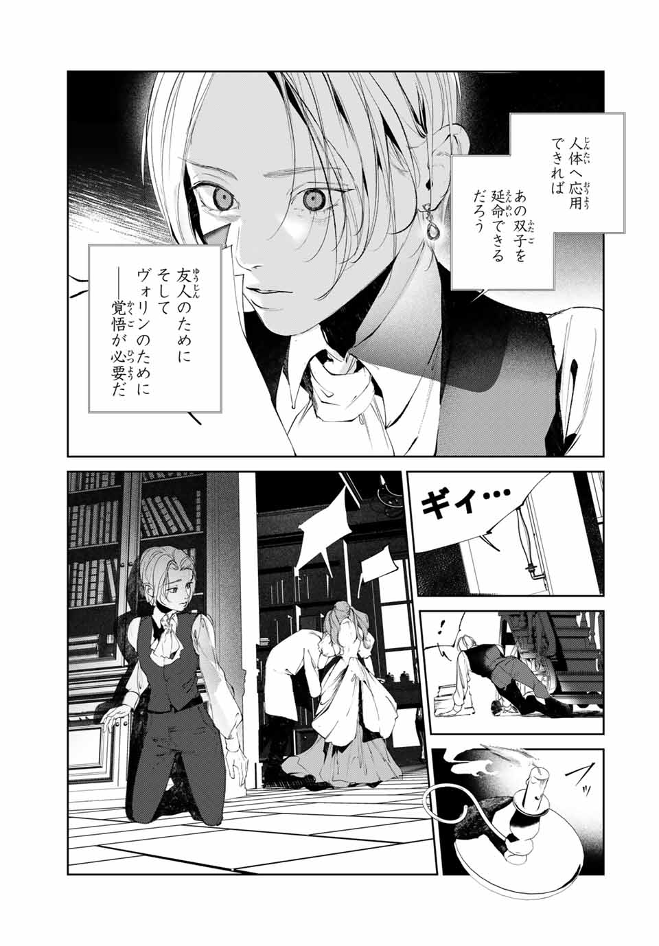 Raw Blue no Hyohon - Chapter 8.1 - Page 15