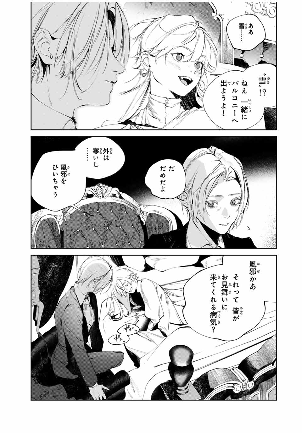Raw Blue no Hyohon - Chapter 8.1 - Page 3