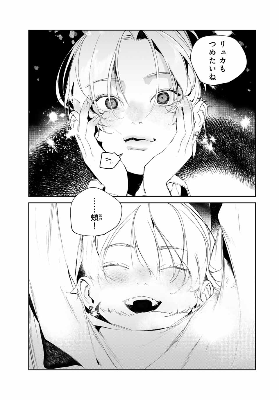 Raw Blue no Hyohon - Chapter 8.1 - Page 7