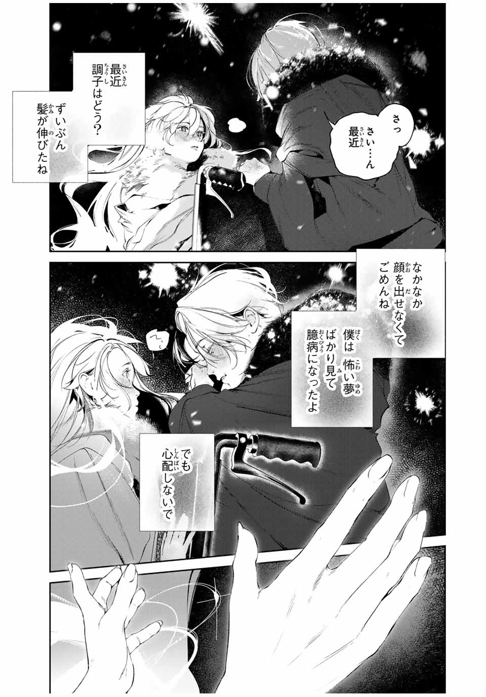 Raw Blue no Hyohon - Chapter 8.1 - Page 9