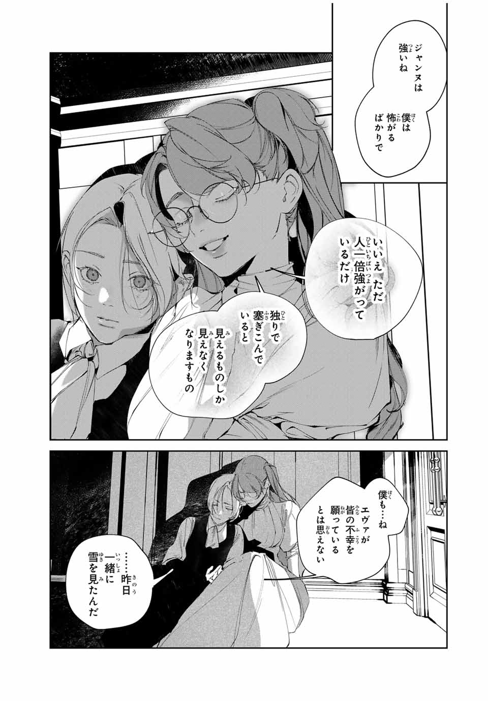 Raw Blue no Hyohon - Chapter 8.2 - Page 10