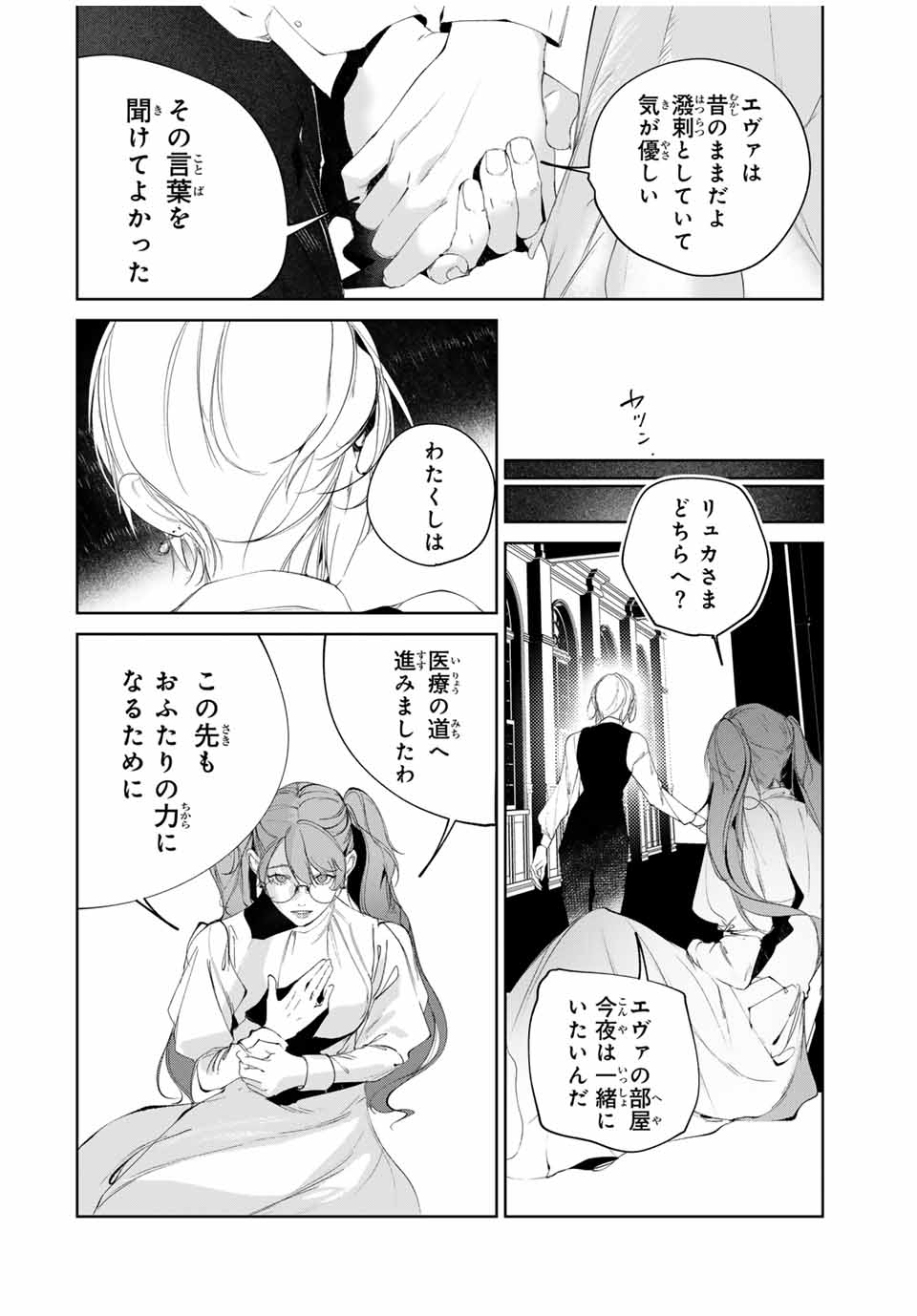 Raw Blue no Hyohon - Chapter 8.2 - Page 11