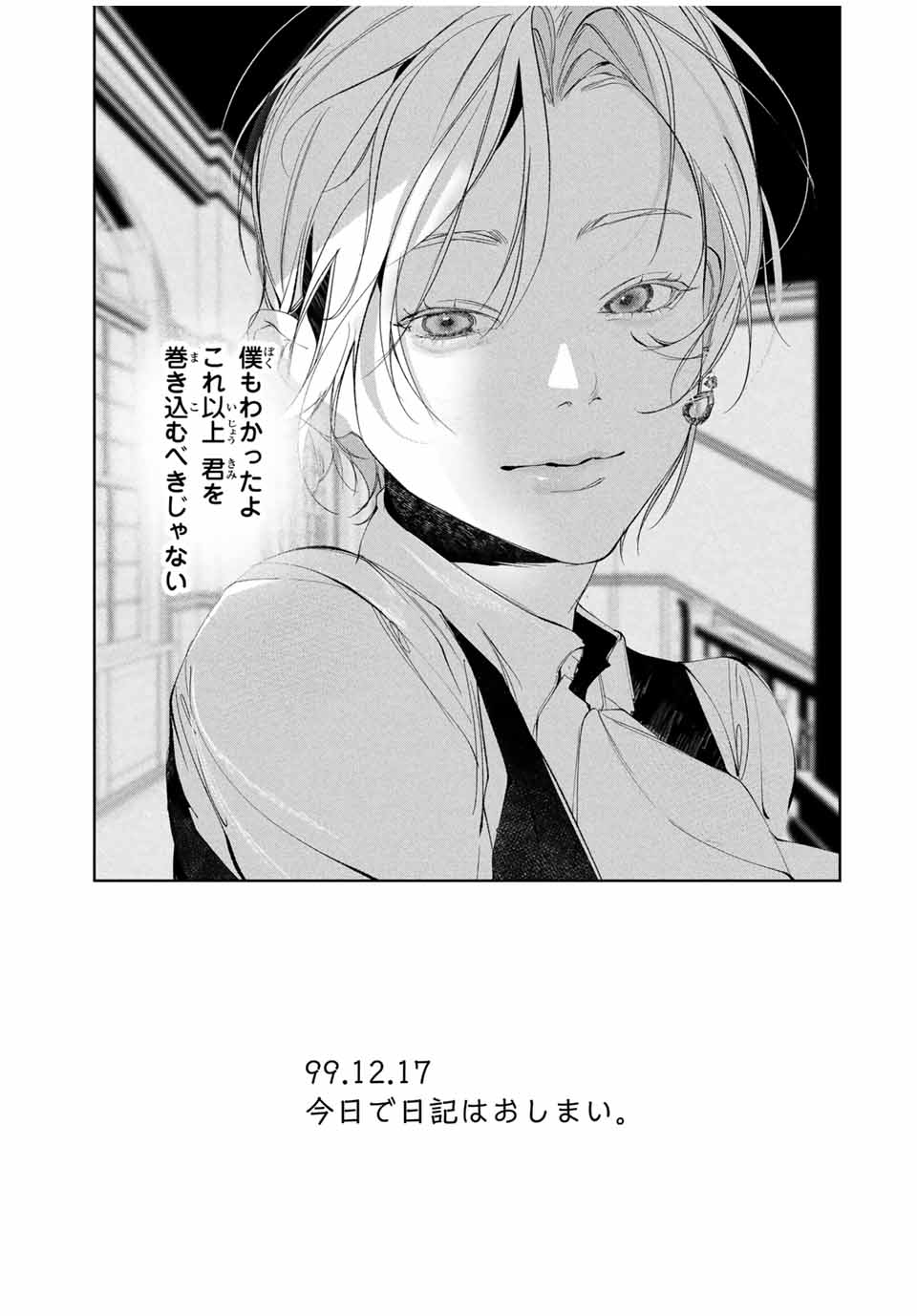 Raw Blue no Hyohon - Chapter 8.2 - Page 12