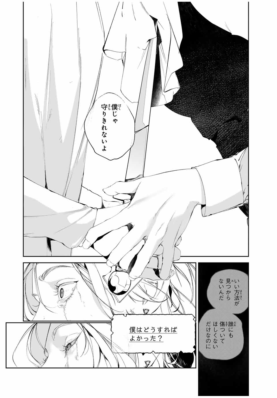 Raw Blue no Hyohon - Chapter 8.2 - Page 15