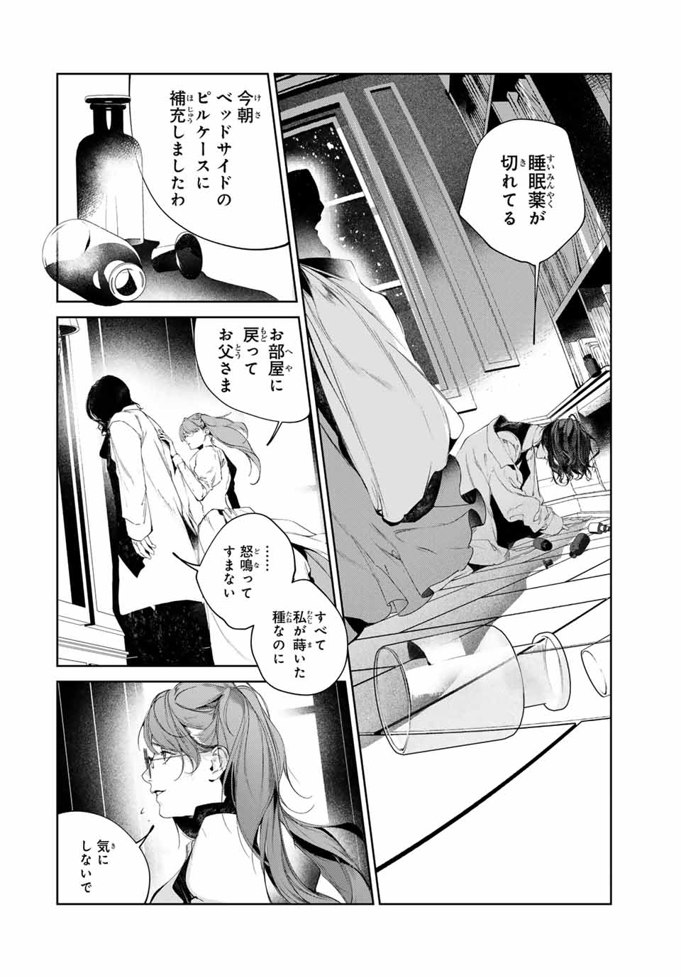 Raw Blue no Hyohon - Chapter 8.2 - Page 3