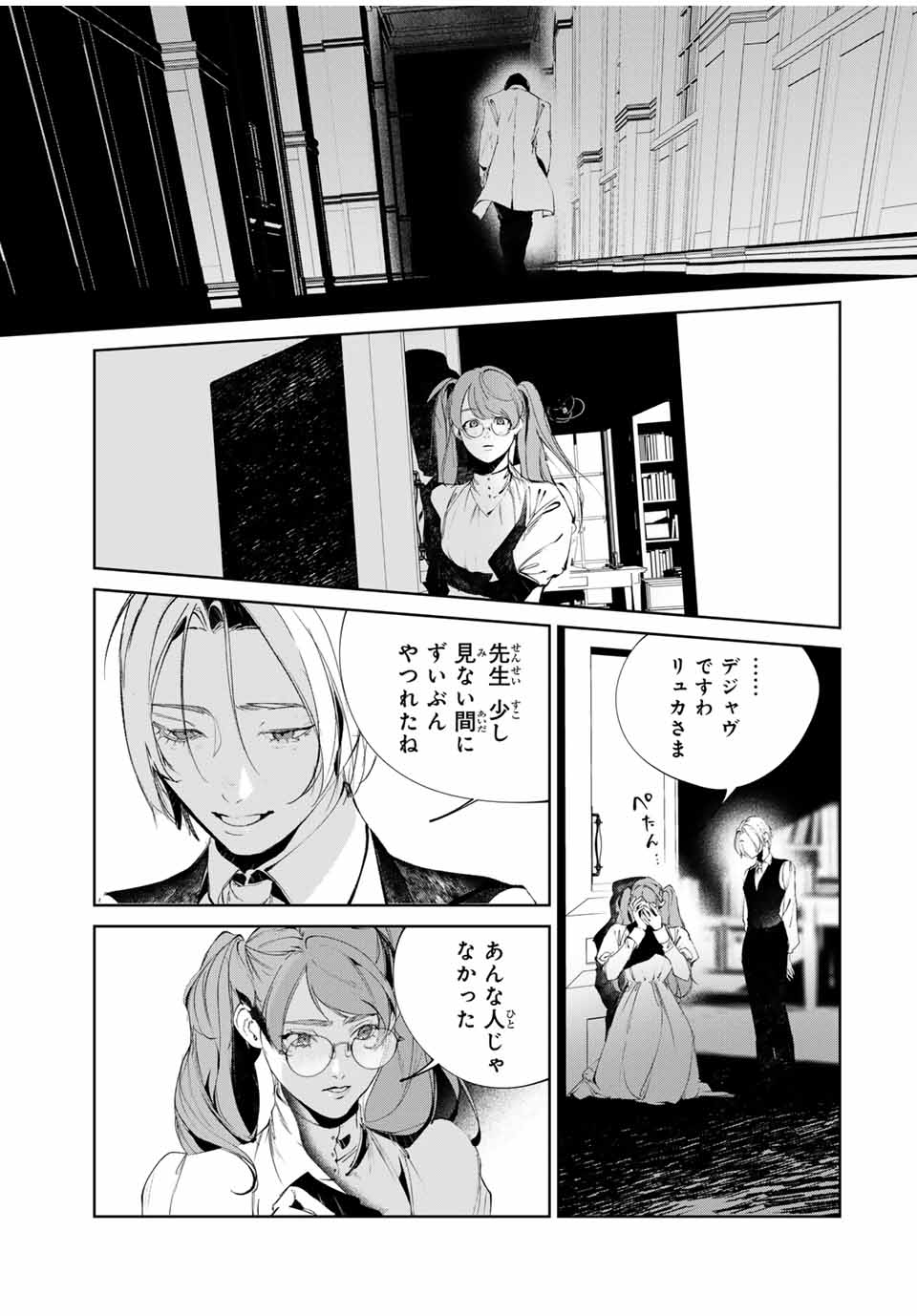 Raw Blue no Hyohon - Chapter 8.2 - Page 4