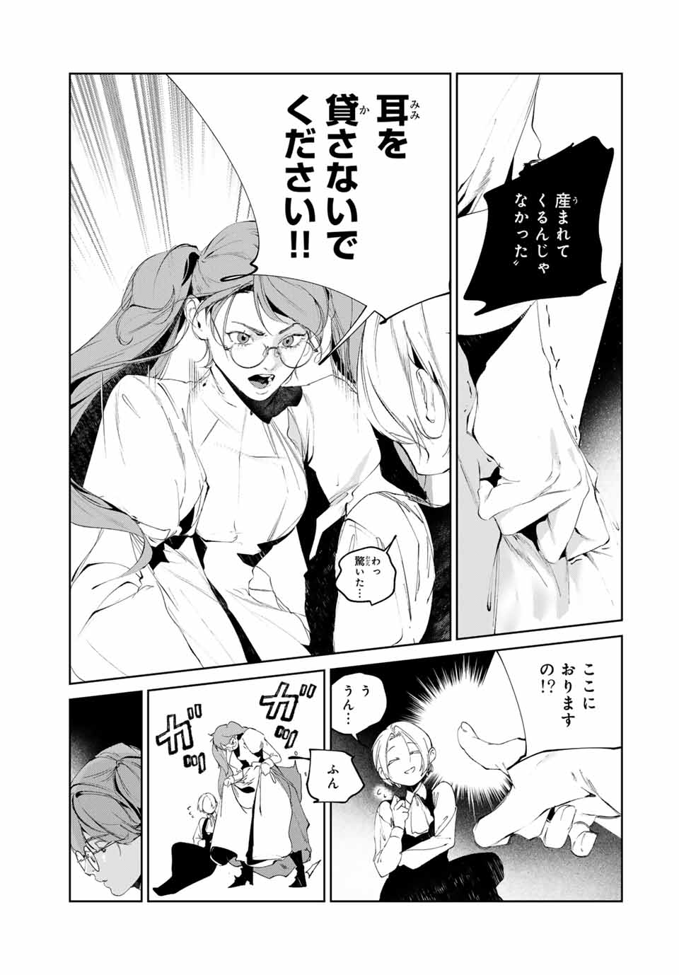 Raw Blue no Hyohon - Chapter 8.2 - Page 6