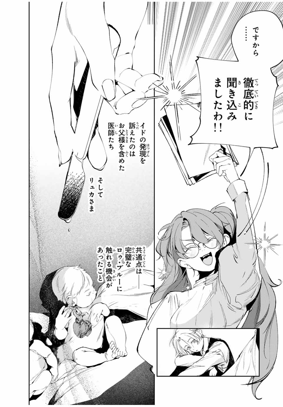 Raw Blue no Hyohon - Chapter 8.2 - Page 8