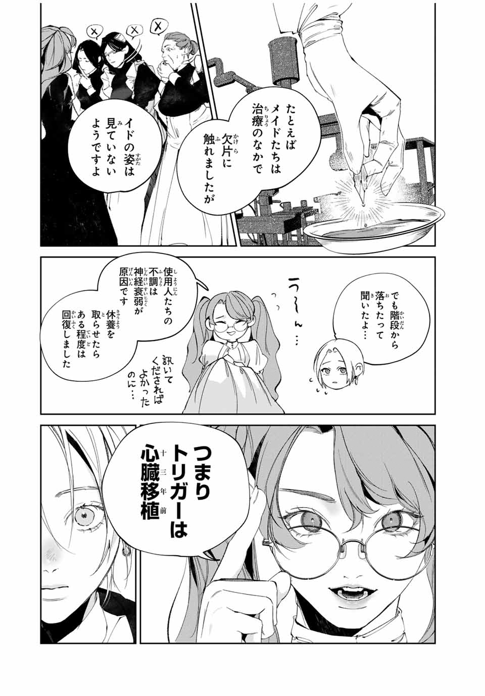 Raw Blue no Hyohon - Chapter 8.2 - Page 9