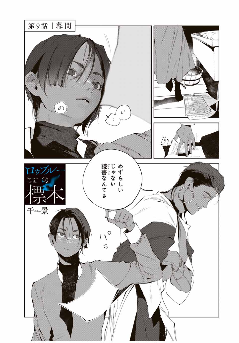 Raw Blue no Hyohon - Chapter 9 - Page 1