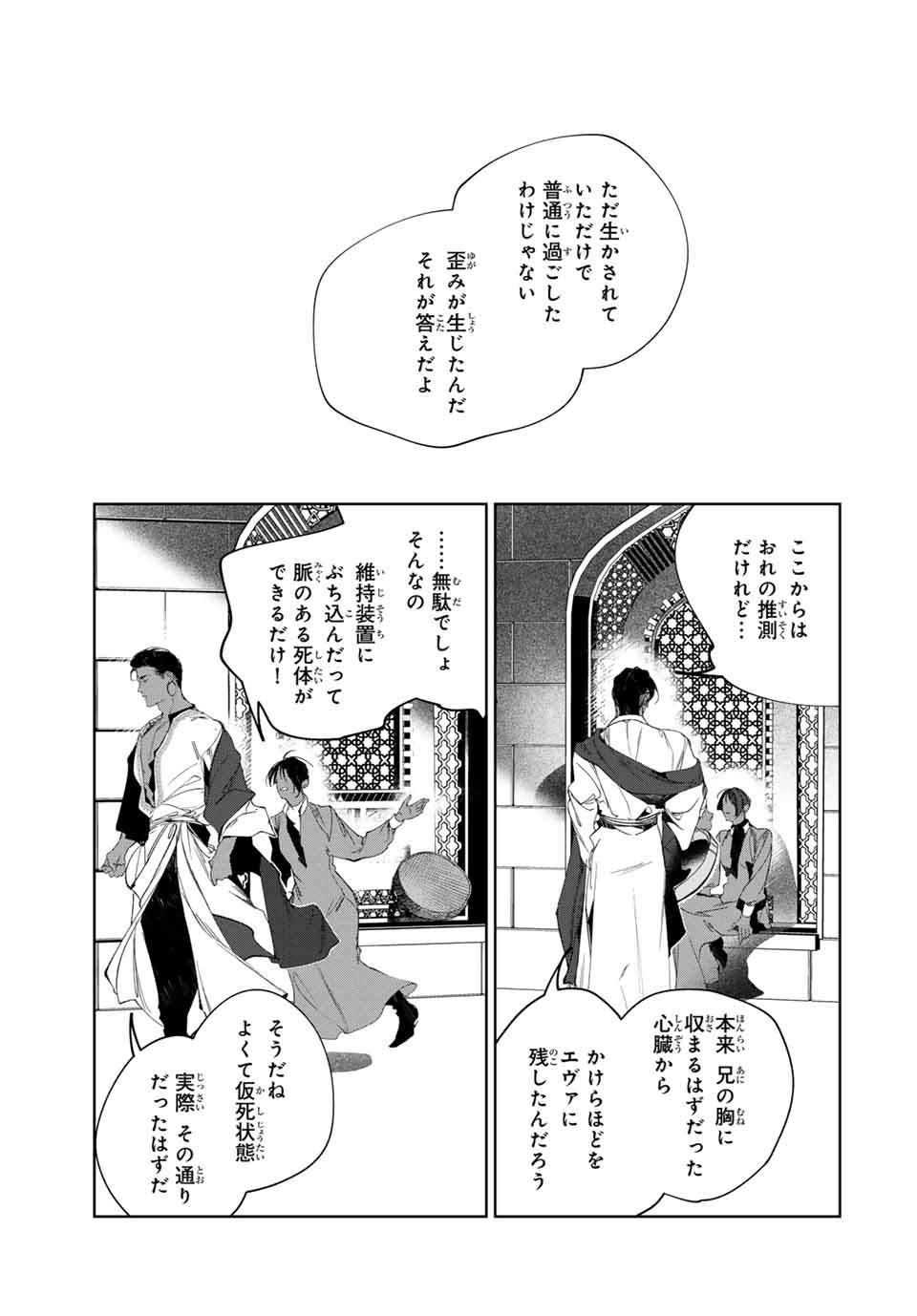 Raw Blue no Hyohon - Chapter 9 - Page 11