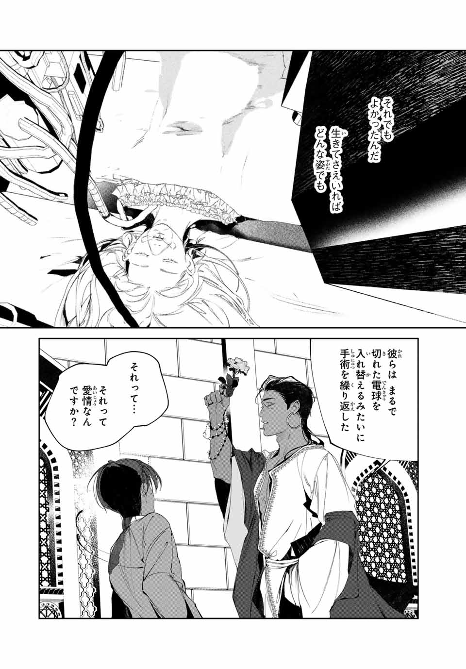 Raw Blue no Hyohon - Chapter 9 - Page 12