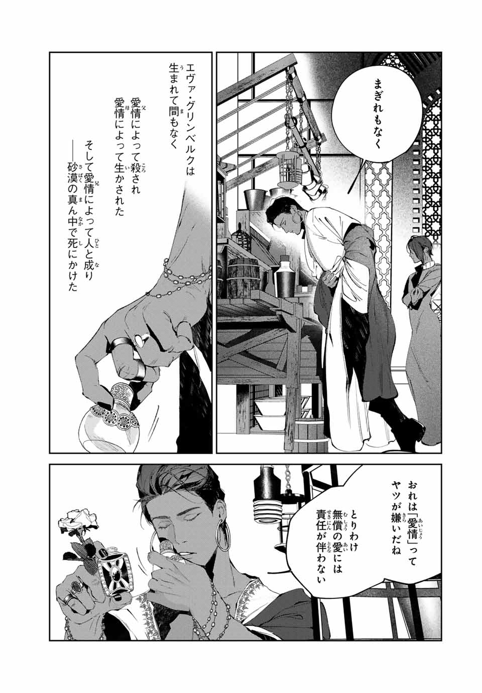 Raw Blue no Hyohon - Chapter 9 - Page 13