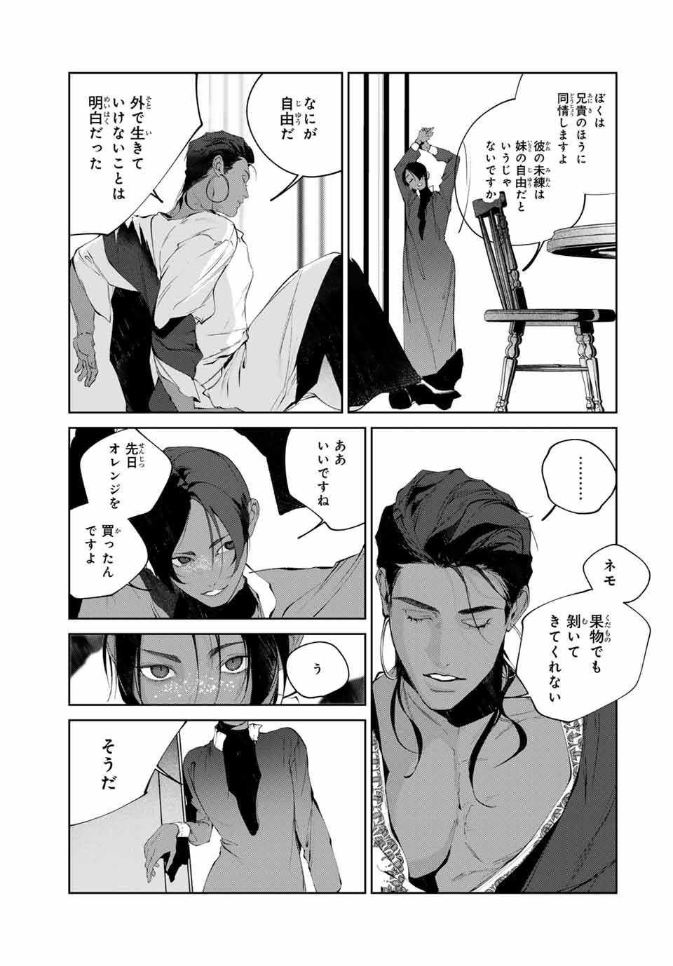 Raw Blue no Hyohon - Chapter 9 - Page 17