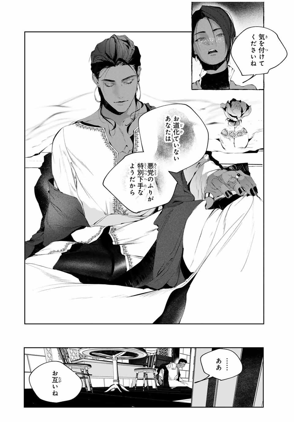 Raw Blue no Hyohon - Chapter 9 - Page 18