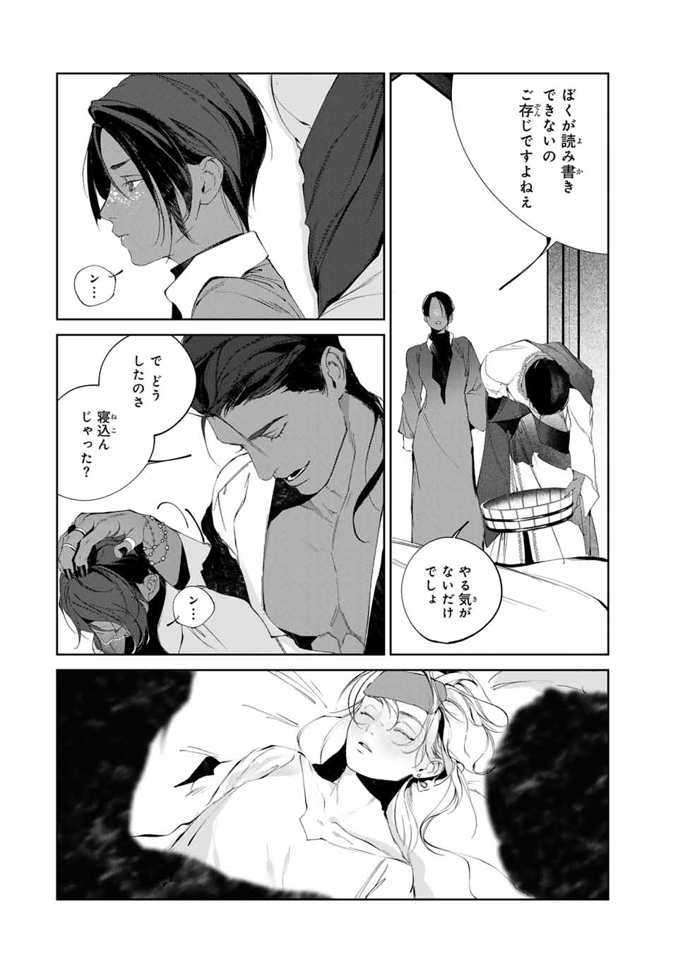 Raw Blue no Hyohon - Chapter 9 - Page 2