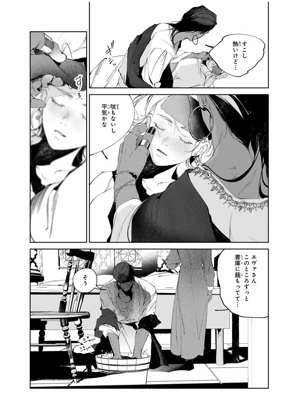 Raw Blue no Hyohon - Chapter 9 - Page 3