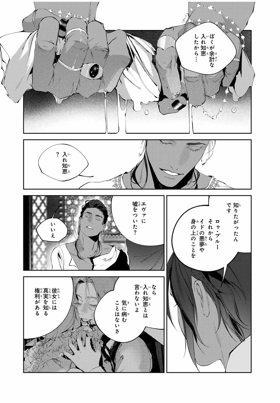 Raw Blue no Hyohon - Chapter 9 - Page 4