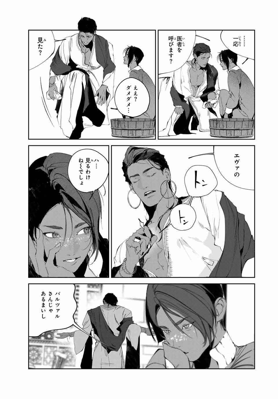 Raw Blue no Hyohon - Chapter 9 - Page 5
