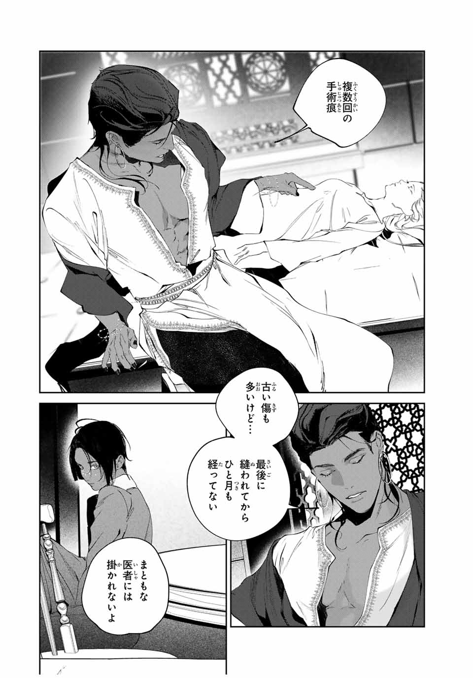 Raw Blue no Hyohon - Chapter 9 - Page 6