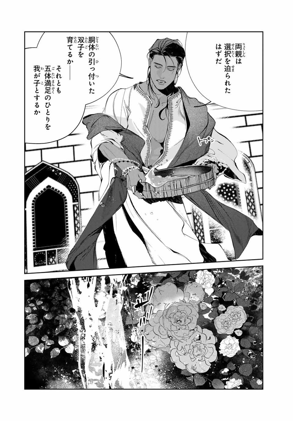 Raw Blue no Hyohon - Chapter 9 - Page 8