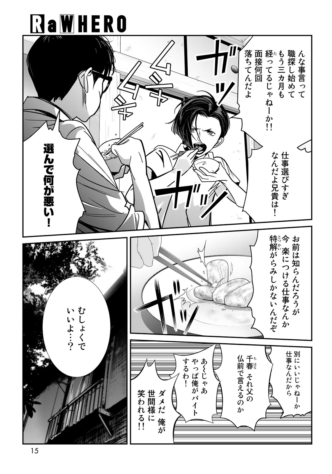 RaW Hero - Chapter 1 - Page 13