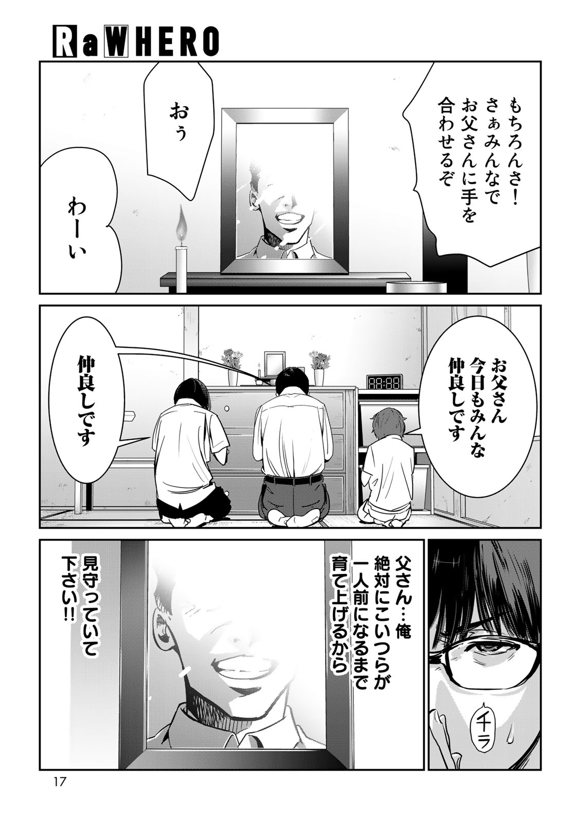 RaW Hero - Chapter 1 - Page 15