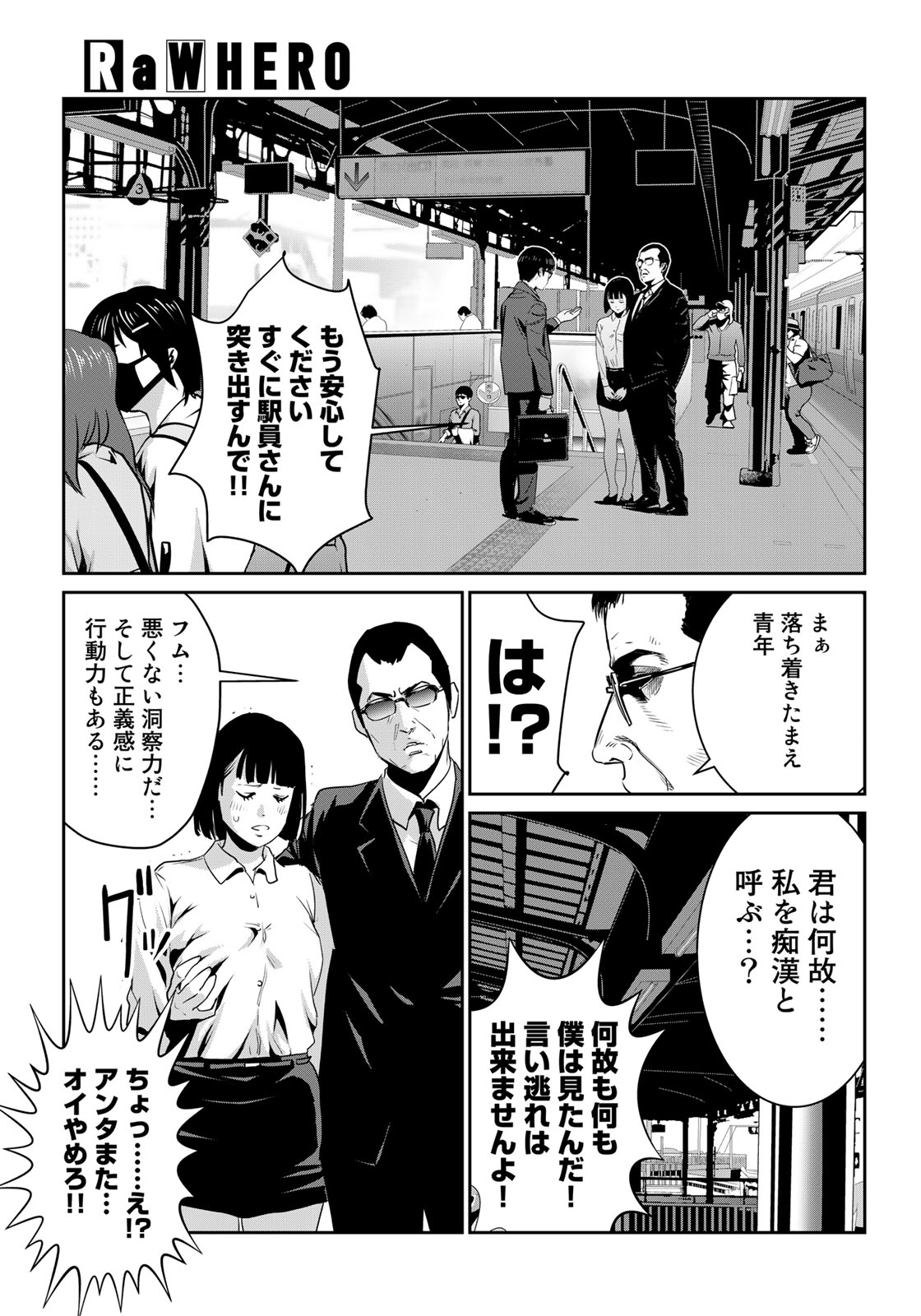 RaW Hero - Chapter 1 - Page 25