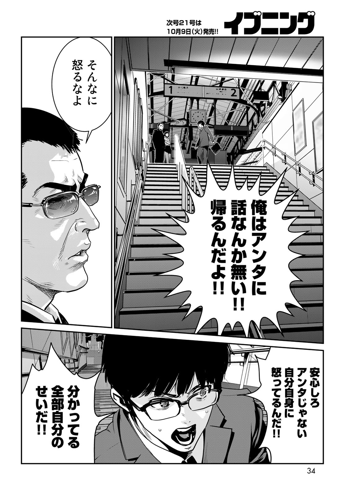 RaW Hero - Chapter 1 - Page 32