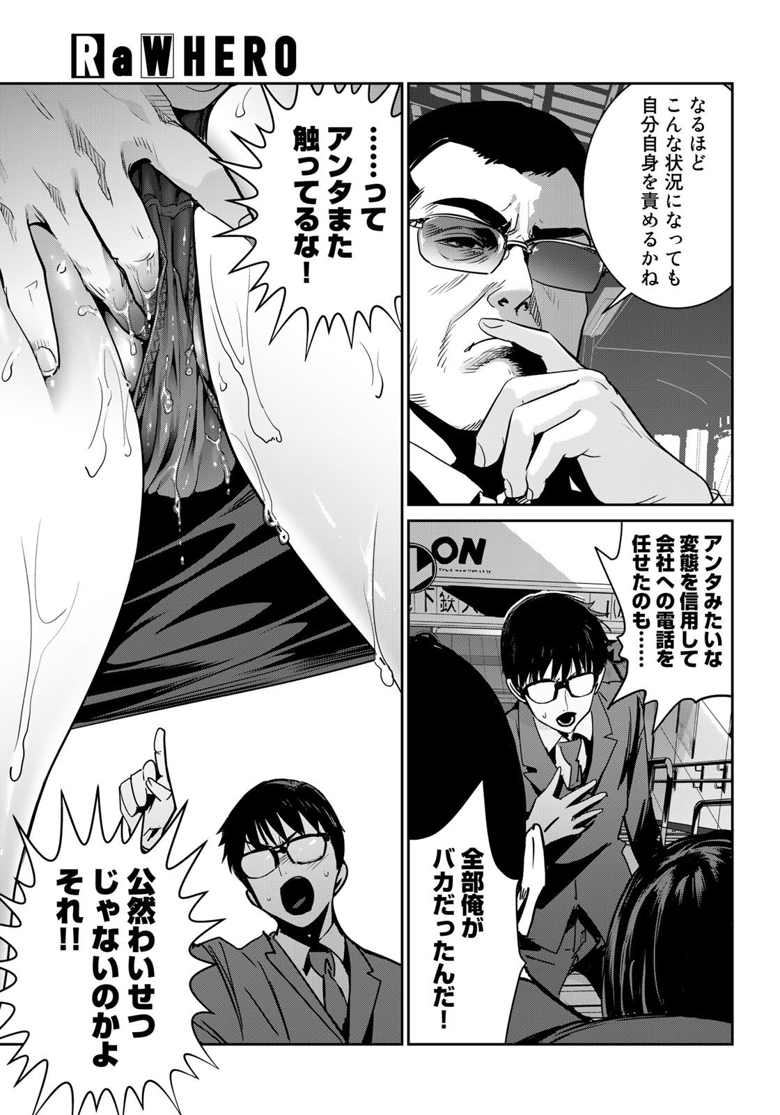 RaW Hero - Chapter 1 - Page 33