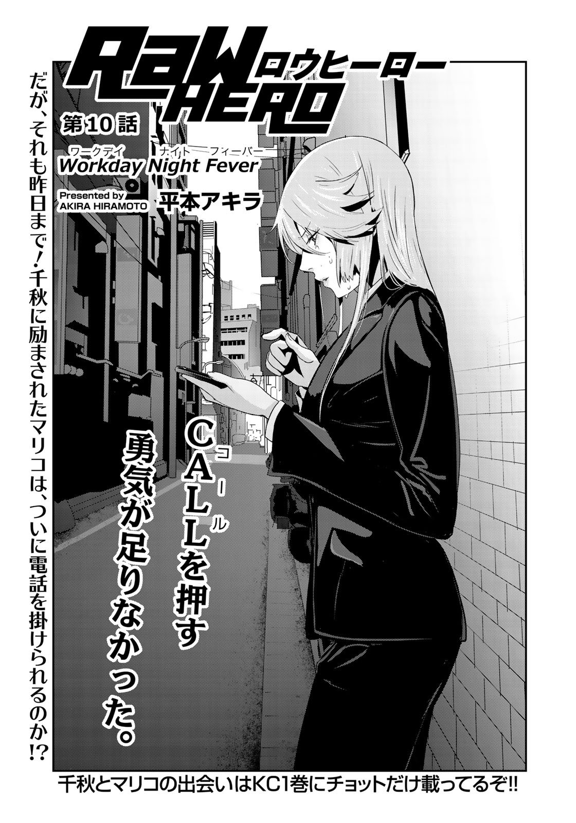 RaW Hero - Chapter 10 - Page 1