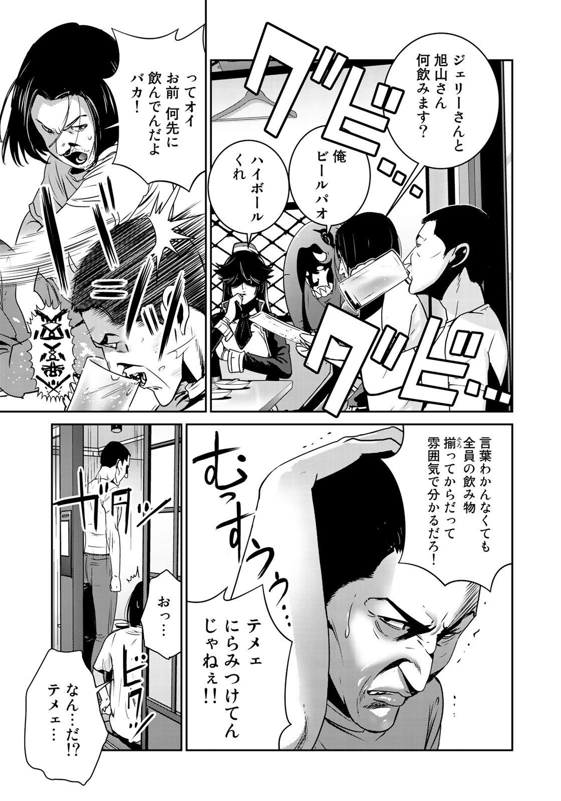 RaW Hero - Chapter 10 - Page 15