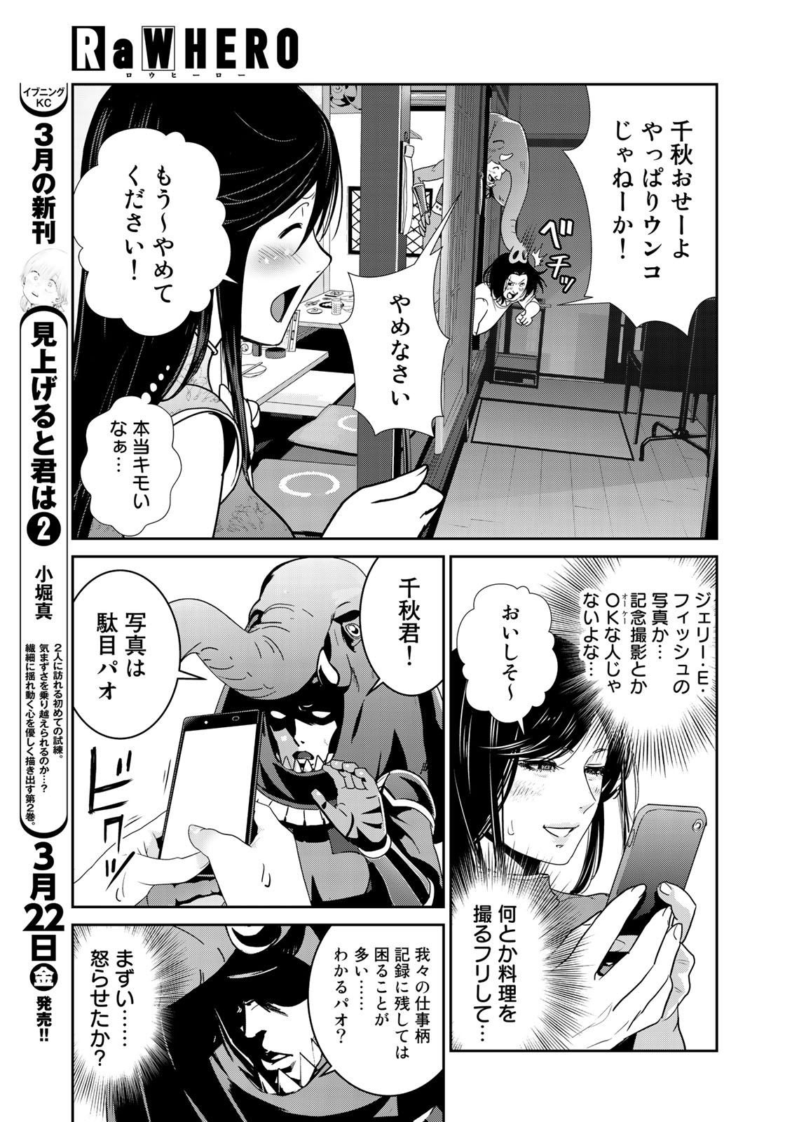 RaW Hero - Chapter 10 - Page 21