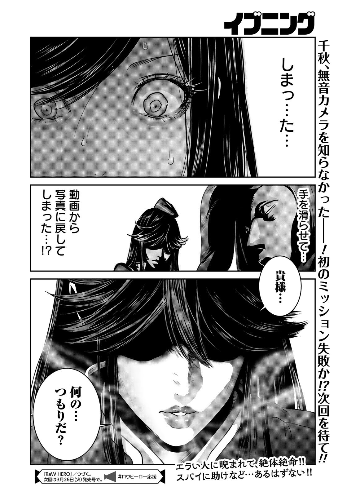 RaW Hero - Chapter 10 - Page 24