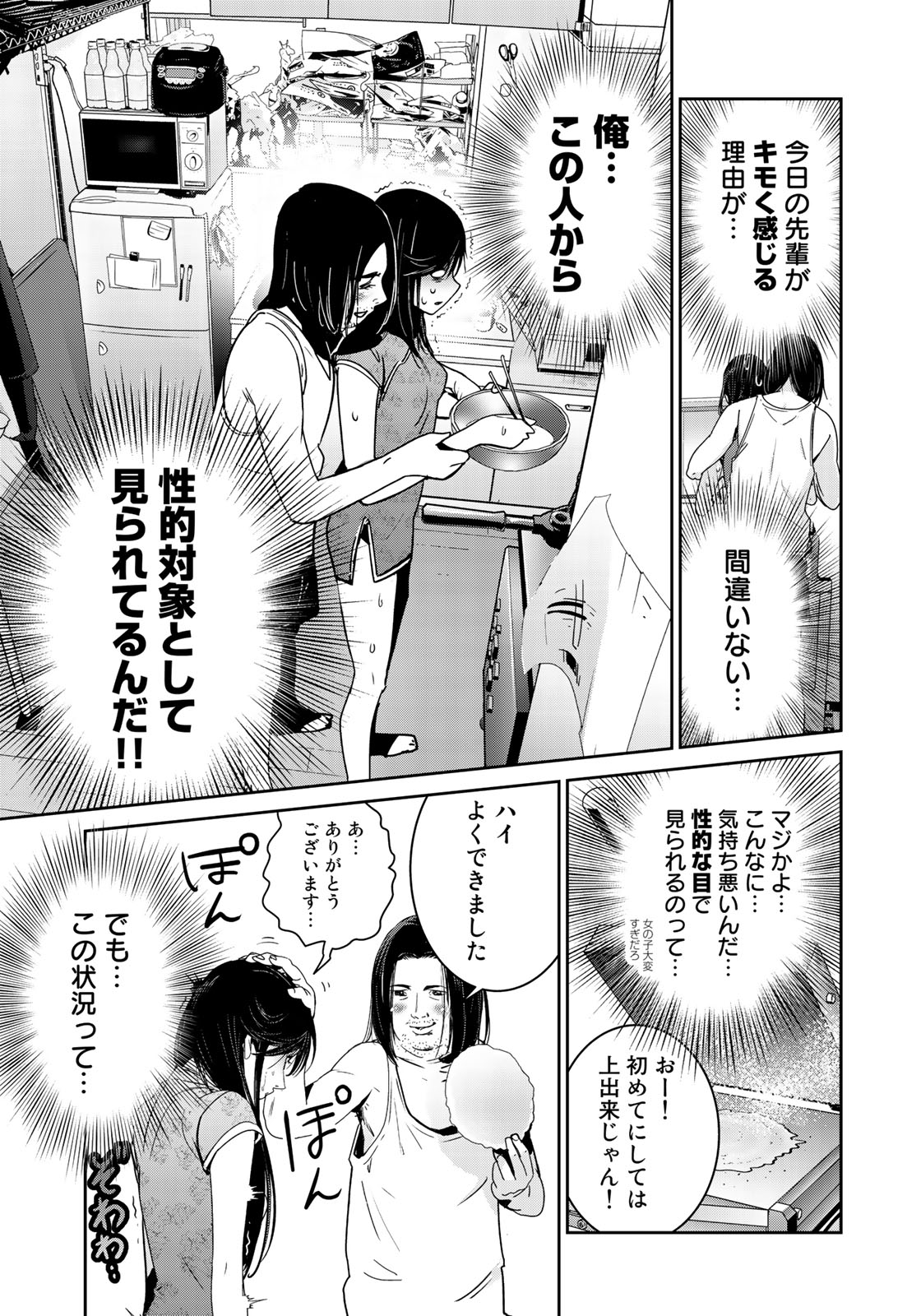 RaW Hero - Chapter 10 - Page 7