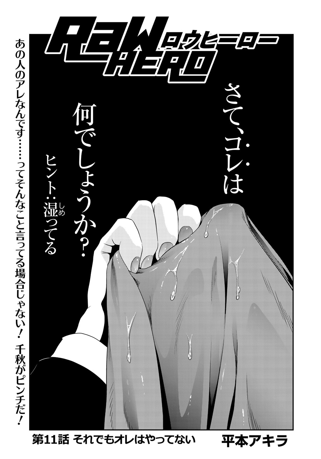 RaW Hero - Chapter 11 - Page 1