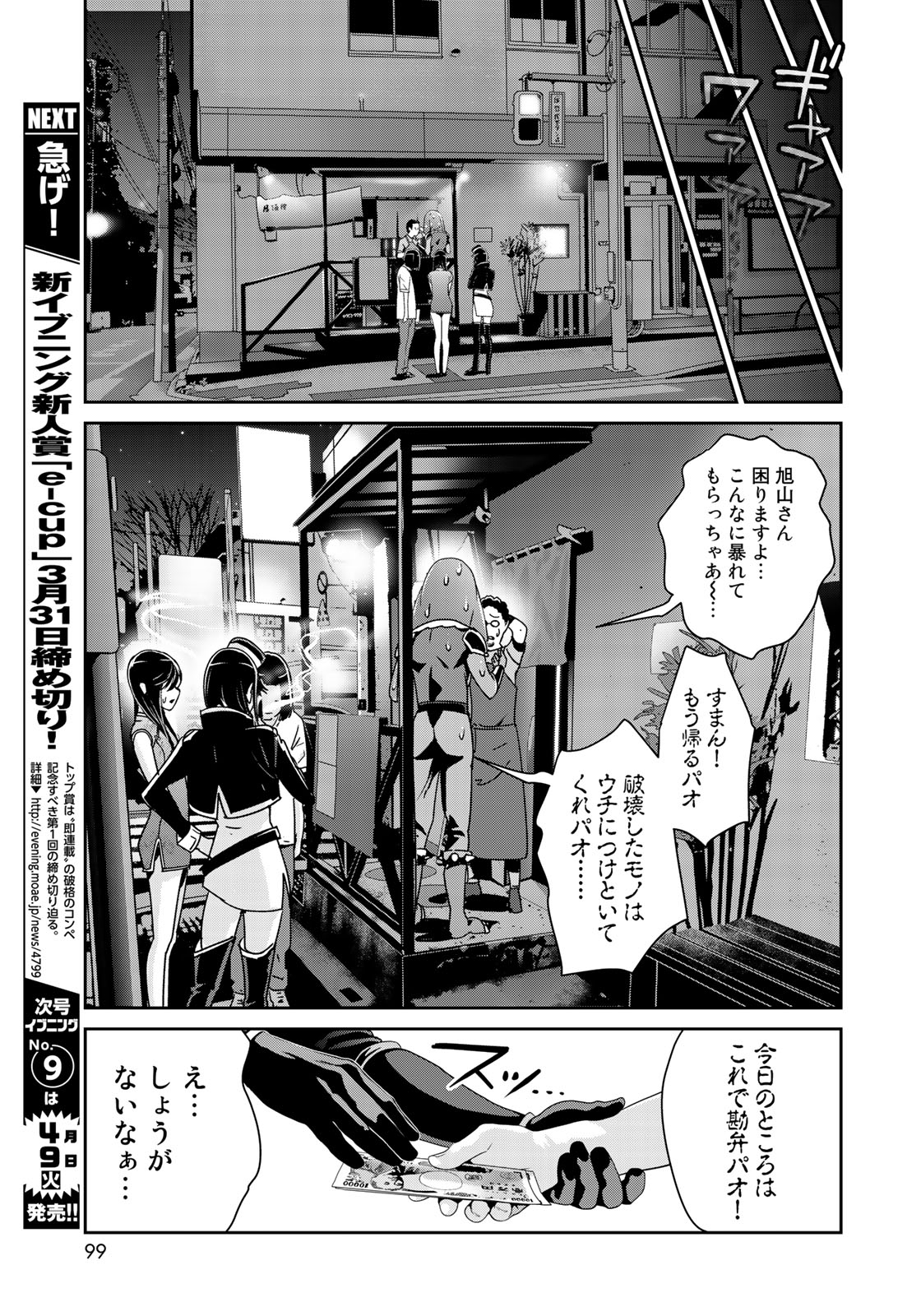 RaW Hero - Chapter 11 - Page 11