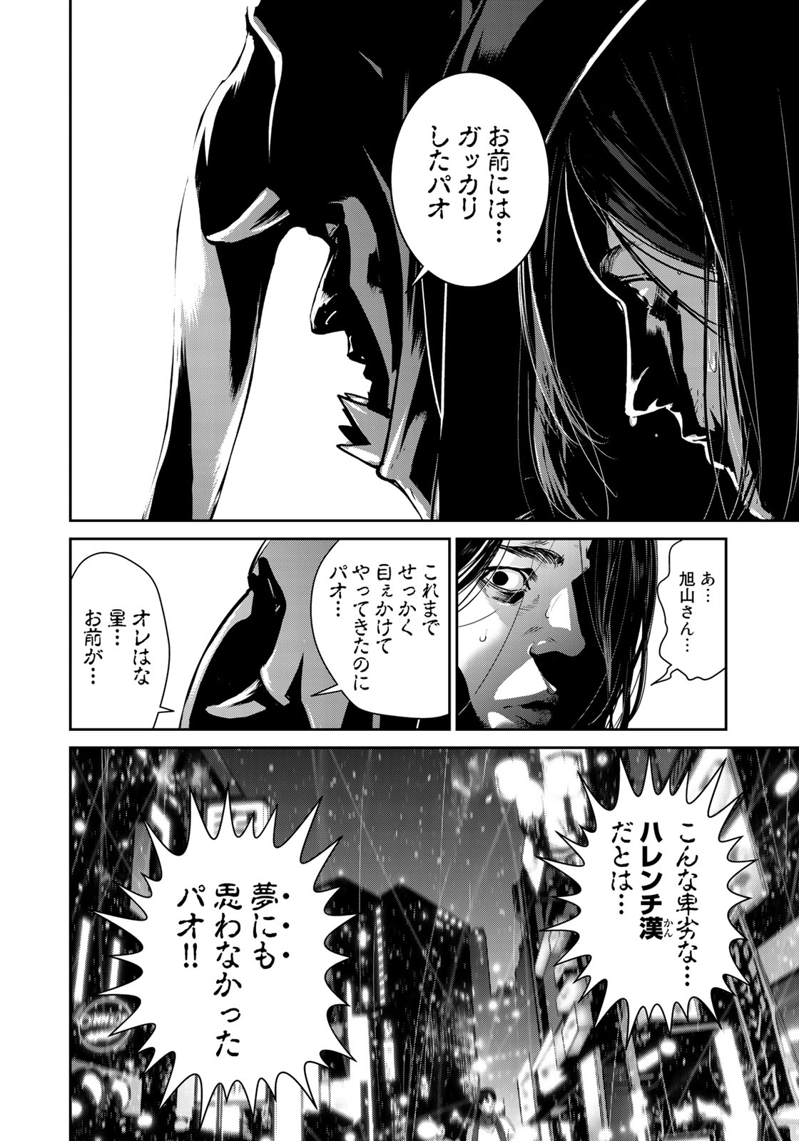 RaW Hero - Chapter 11 - Page 14