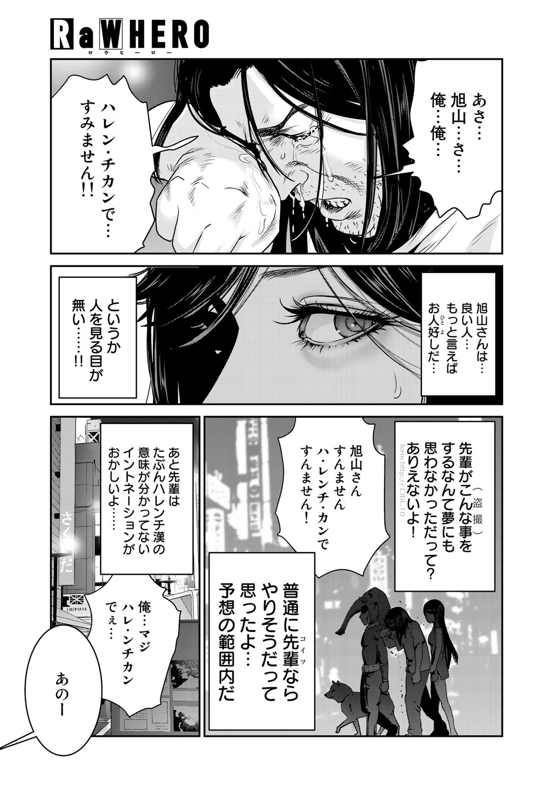 RaW Hero - Chapter 11 - Page 15