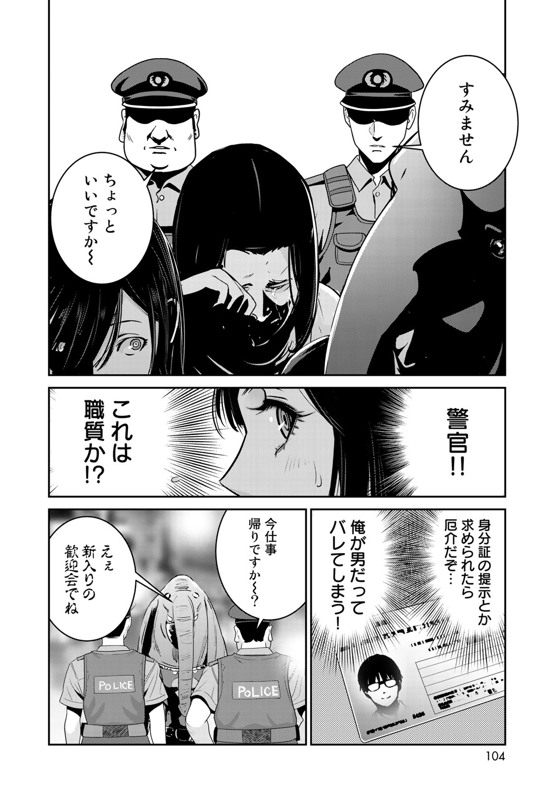 RaW Hero - Chapter 11 - Page 16