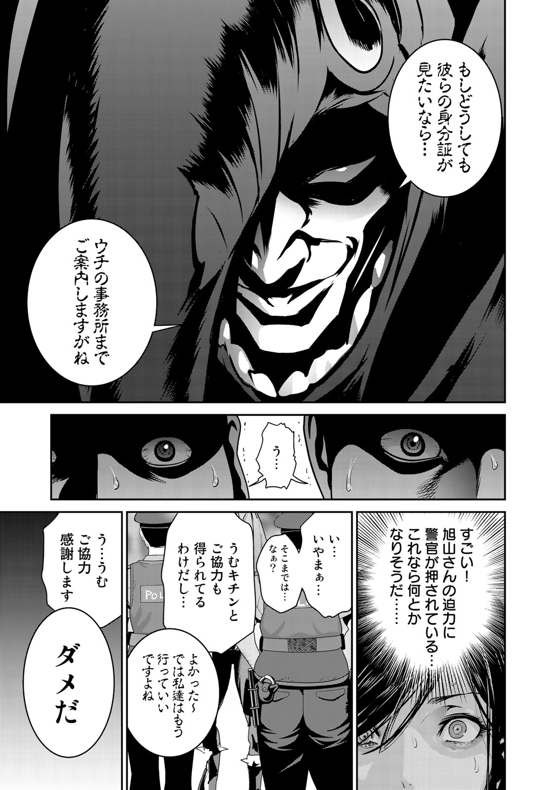 RaW Hero - Chapter 11 - Page 19