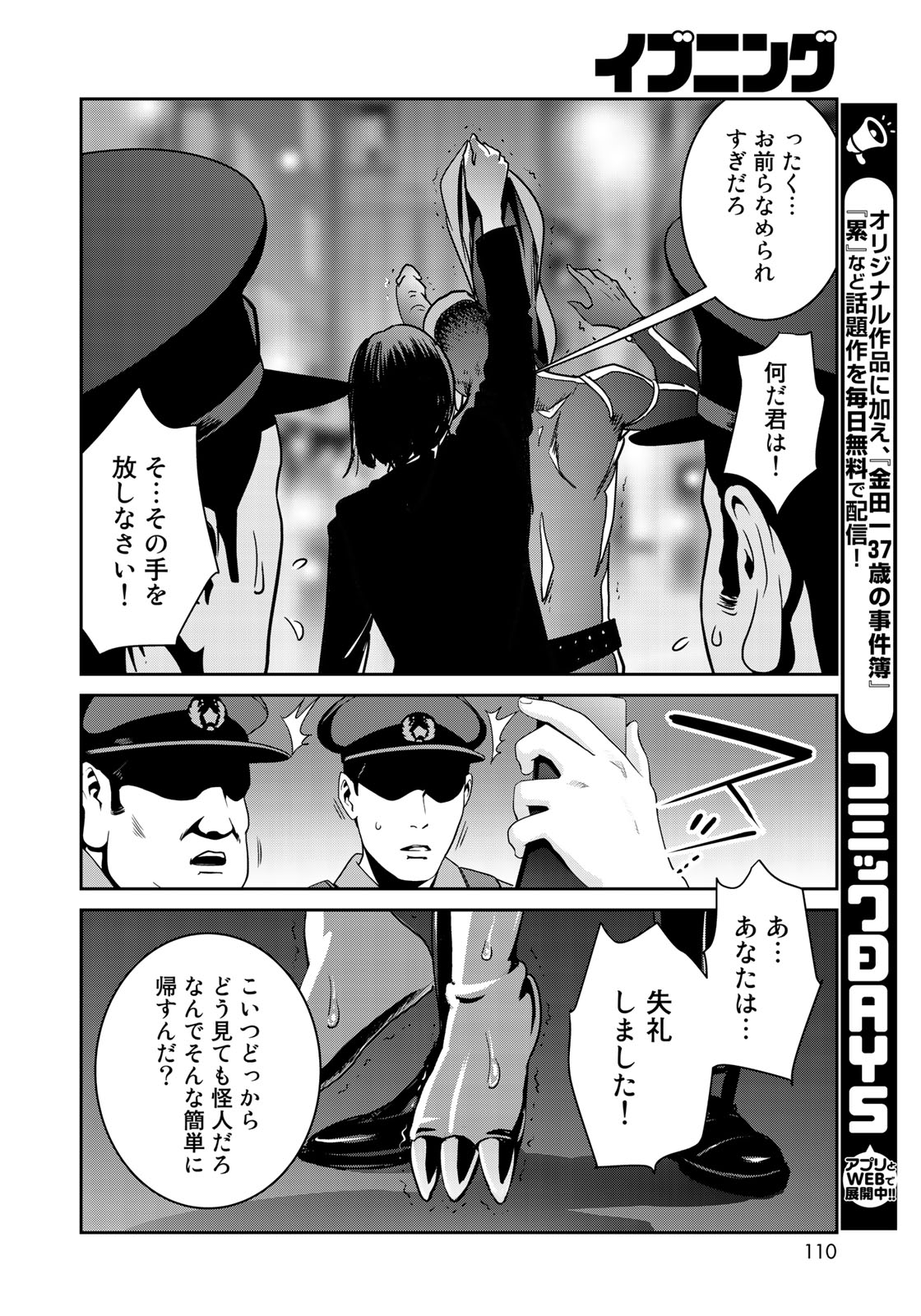 RaW Hero - Chapter 11 - Page 22