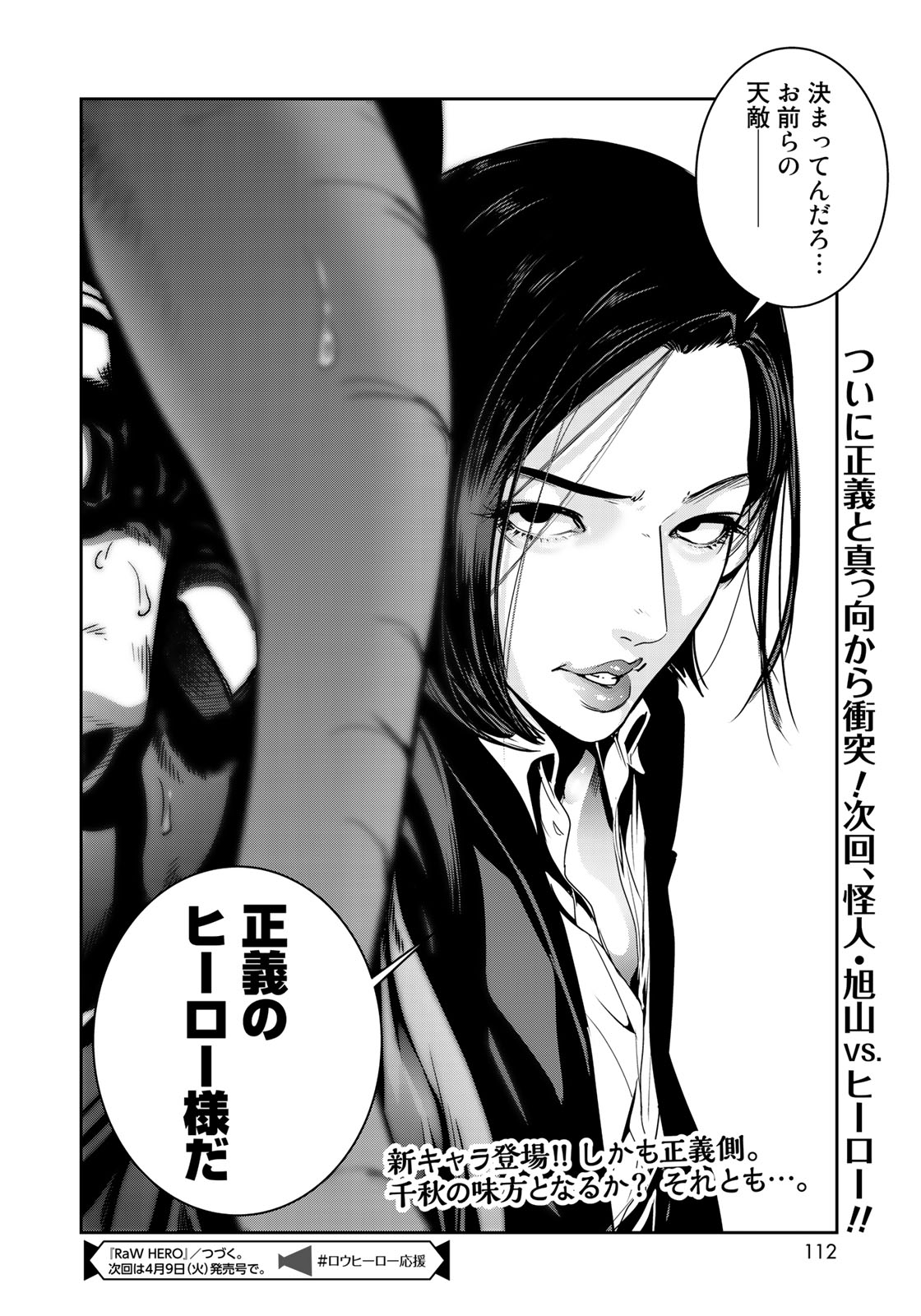 RaW Hero - Chapter 11 - Page 24