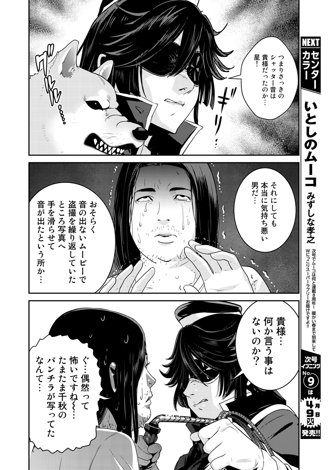 RaW Hero - Chapter 11 - Page 8