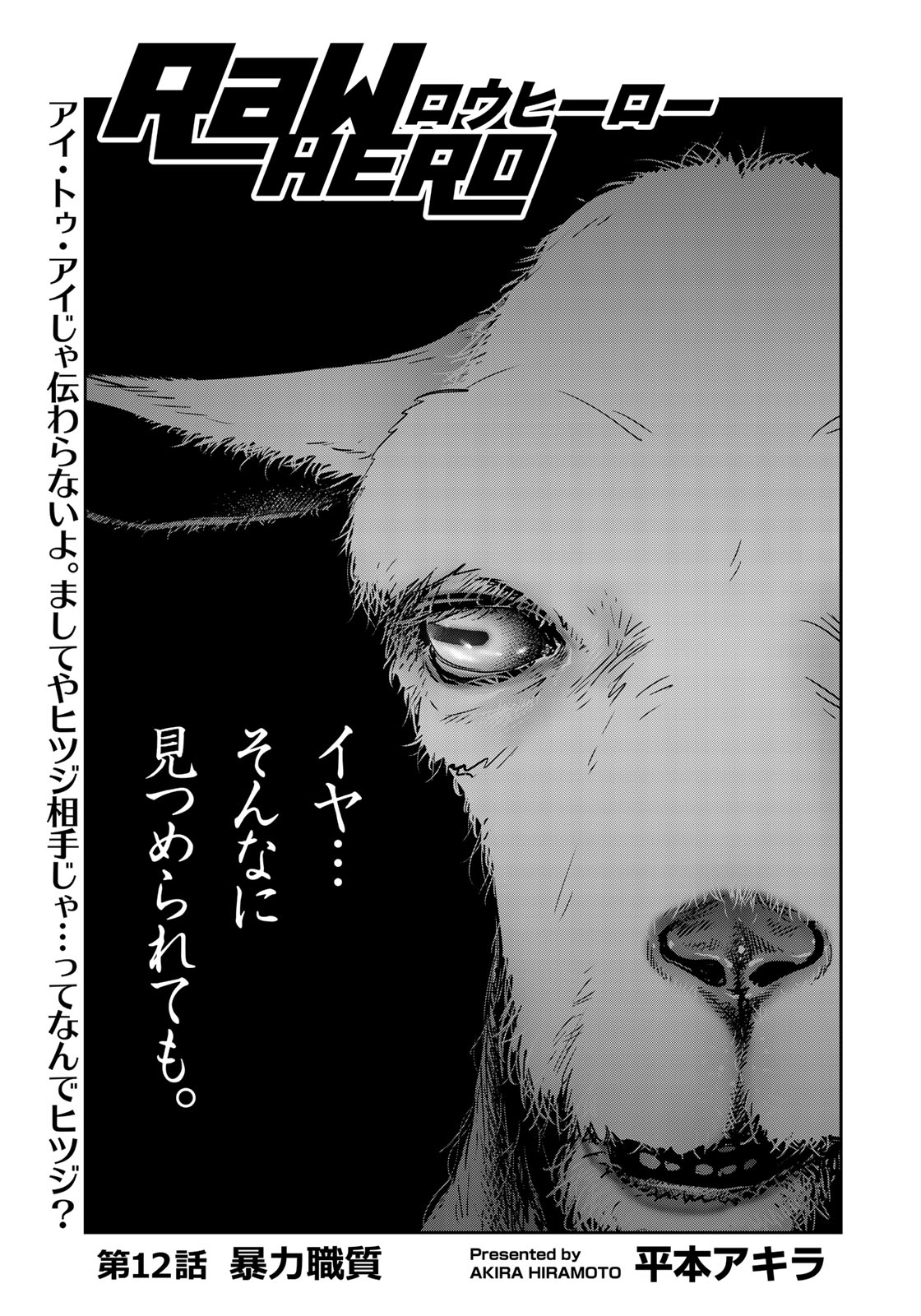 RaW Hero - Chapter 12 - Page 1