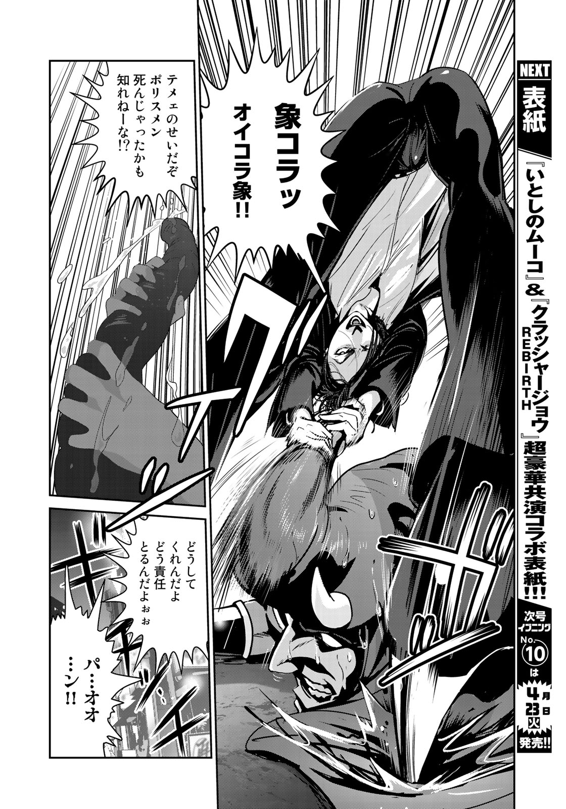 RaW Hero - Chapter 12 - Page 10