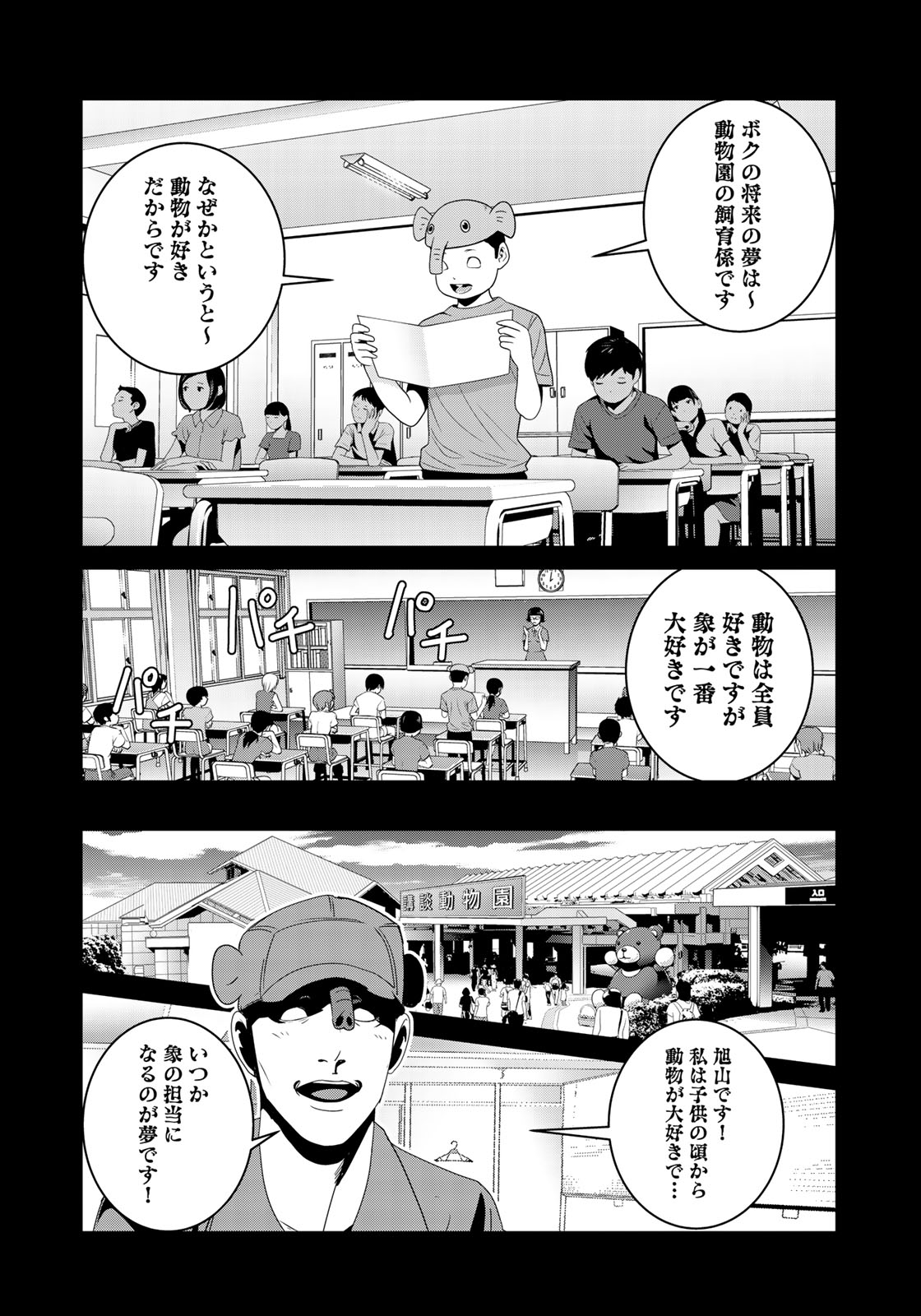RaW Hero - Chapter 12 - Page 12