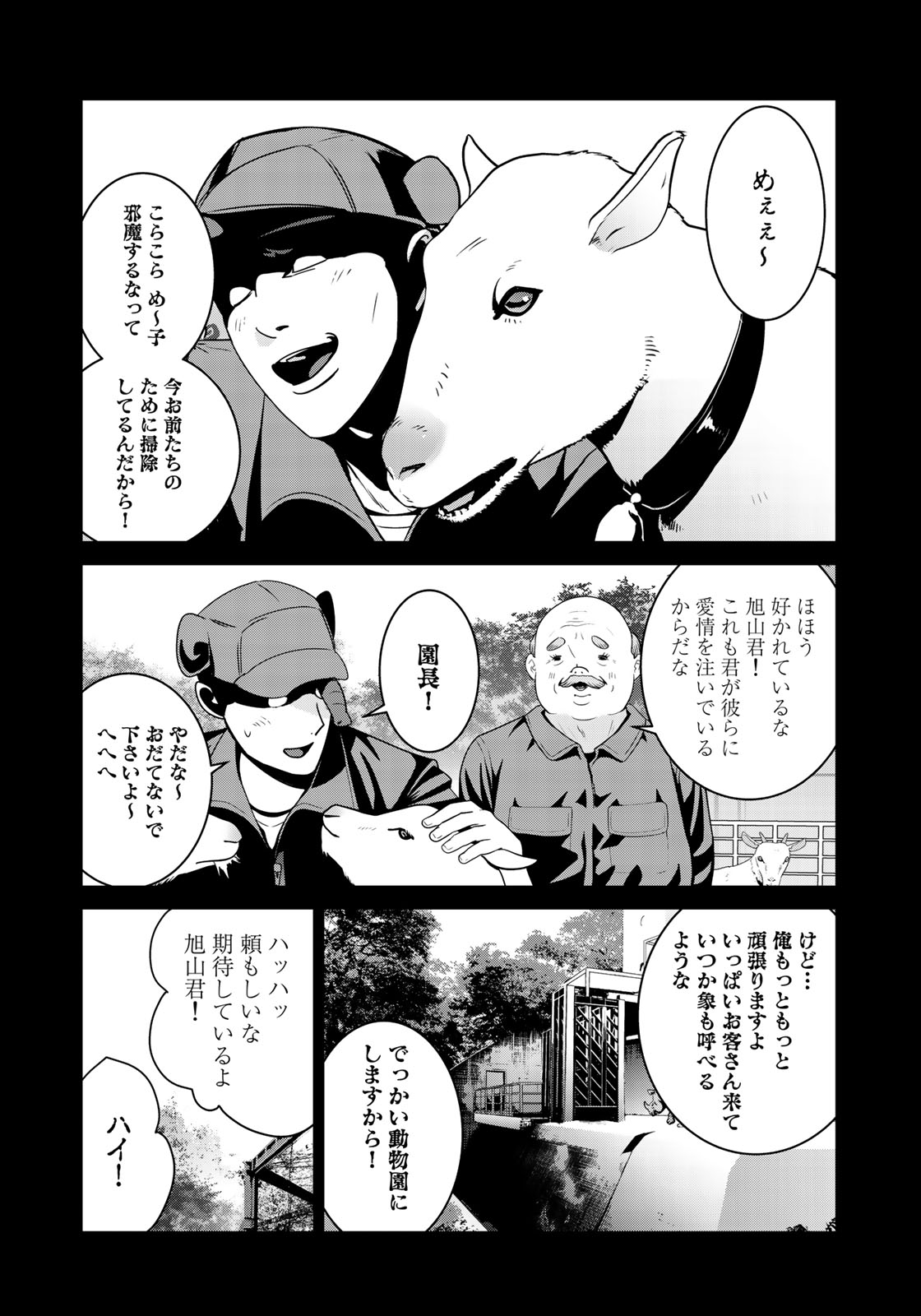 RaW Hero - Chapter 12 - Page 14