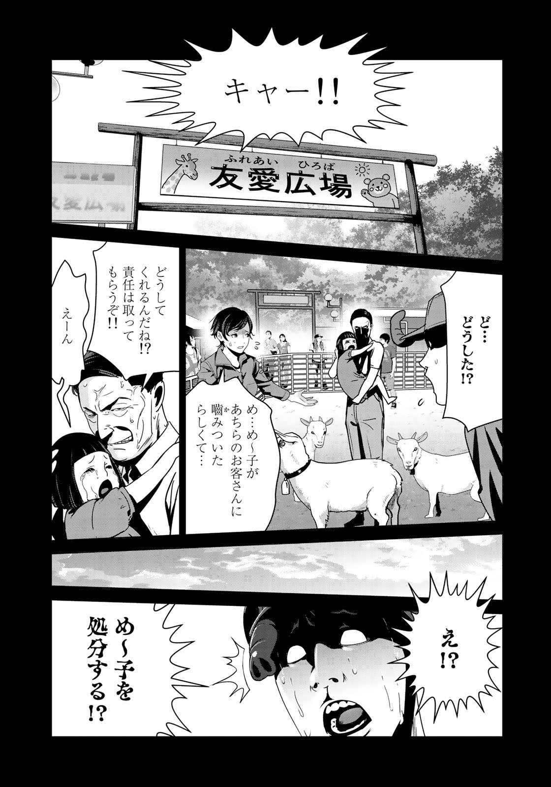 RaW Hero - Chapter 12 - Page 15