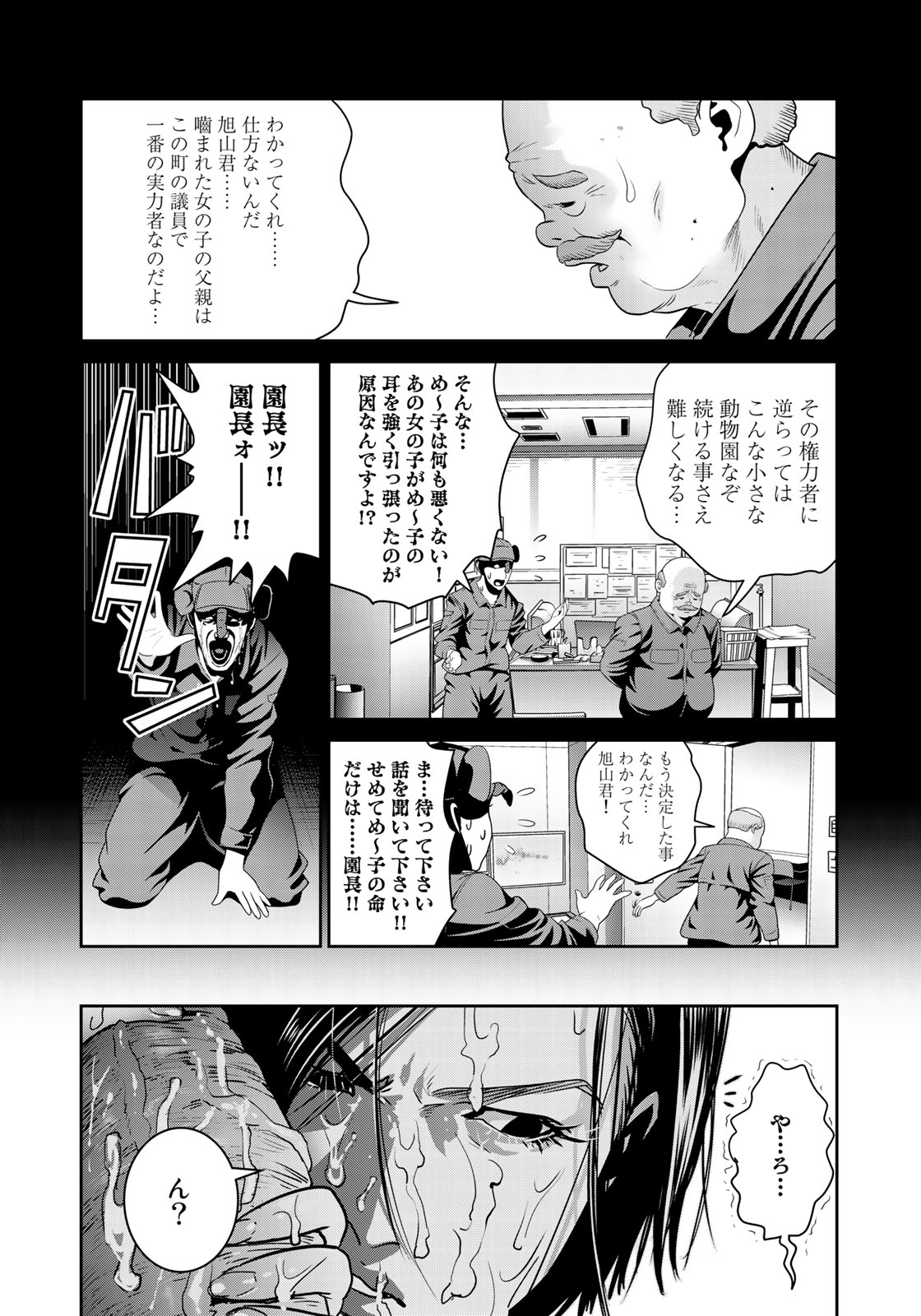 RaW Hero - Chapter 12 - Page 16